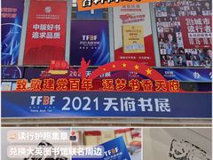-成都世纪城新国际会展中心