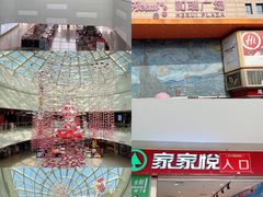 -和瑞广场