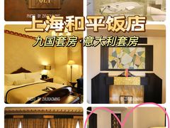 -上海和平饭店 Fairmont Peace Hotel