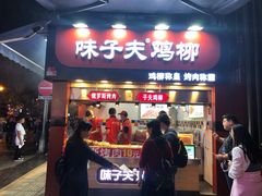 门面-味子夫鸡柳(解放碑总店)