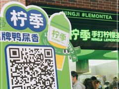 门面-柠季·手打柠檬茶(吴江路店)
