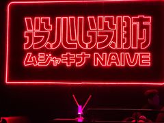 -MOSSO音乐酒吧·live house(南京旗舰店)