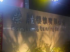 -粤西稻里(富力路店)