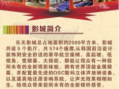 乐天简介-龙之星国际影城(太平店)