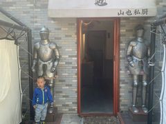 -山也·私厨(岳麓店)