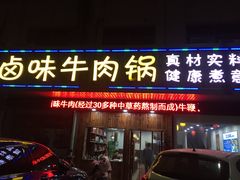 门面-翠山·映月湖景餐厅(映月湖公园店)