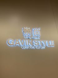 -崇尚GAVIN STYLE臻选