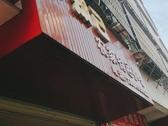 门面-芋知己农家特色小吃(江南店)