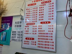 菜单-十里铺铁板鱿鱼