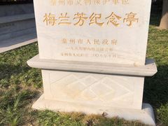 -梅园