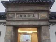 -光裕书厅·评弹茶馆·剧场(观前街店)