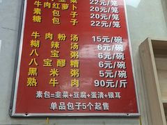 -胡家包子·清真(大众巷店)