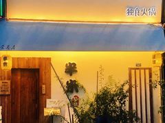 -独食火锅·半米屋台(直营总店)