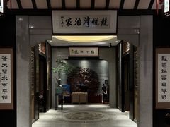 -龙悦湾酒家·八阵鱼生·渔人码头店