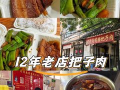 -老济南药膳把子肉(周公祠街店)