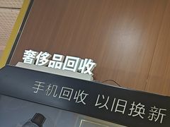 -爱回收·手机回收维修(上海虹口龙之梦店)