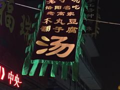 -高记清香园绝味不翻汤