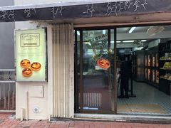 门面-安德鲁饼店(总店)