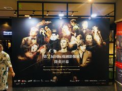 -和美电影艺术中心(万国城店)