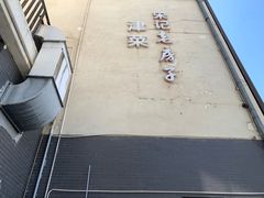 -津菜宋记老房子(鼓楼店)