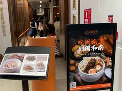 -闽和南(深圳万象城店)