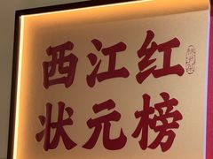 -西江红·株洲本地菜(滨江南路店)