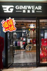 -GIMIWEAR 基米尔男士西服高级定制(陆家嘴店)