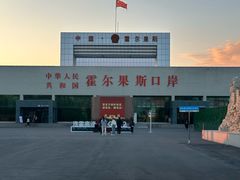 -霍尔果斯国门景区