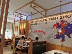 大堂-周渝食惦酸菜鱼(青浦店)