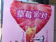 -CoCo都可(西安路民勇店)