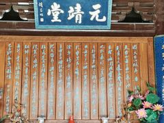 -济公故居