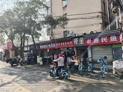 -金原鸭血粉丝汤总店(锁金村店)