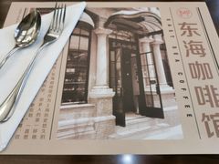-东海咖啡馆