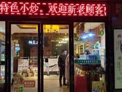 门面-醉美东江·三文鱼·烧鸡公