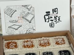 -同庆楼(滨湖万达广场店)