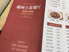 -南雄雄州土菜餐厅(粤北大厦店)