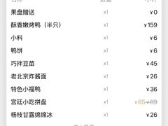 -四季民福烤鸭店(故宫店)