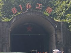 -816工程景区