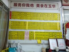 -玉华饮食店(茅台路店)