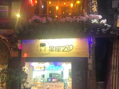 门面-阿安甜品(五一街店)