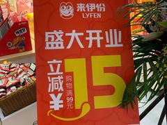 -来伊份(龙之梦长宁店)