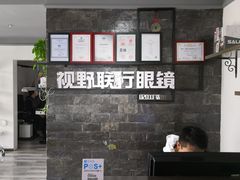 -视野联行眼镜蔡司·依视路官方授权店(顺城店)