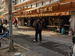 -严老幺烧麦(前进四路店)