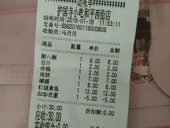 账单-护国寺小吃(和平西街店)