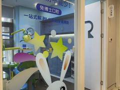 -兔博士口腔(高新一路门诊部)