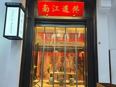 -馋遇江南·精致湖景雅宴(东方之门店)