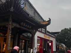 -黎阳老街