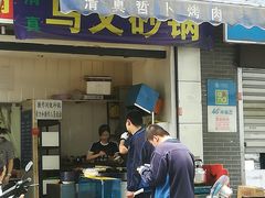 门面-清真·马文砂锅大全(麦苋街店)