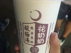 -花奶奶酸梅汤·晨晨的店(大皮院西口店)