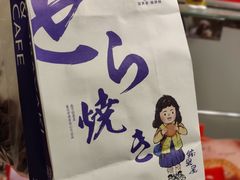 -铭果屋·铜锣烧专卖店(南京创始店)